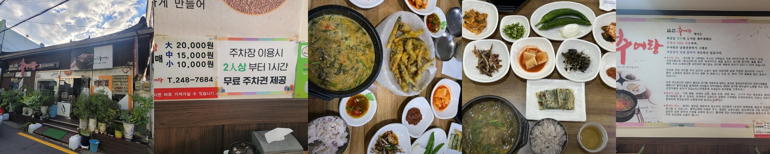 창원 추어탕 맛집 베스트 추천 리스트 TOP 10