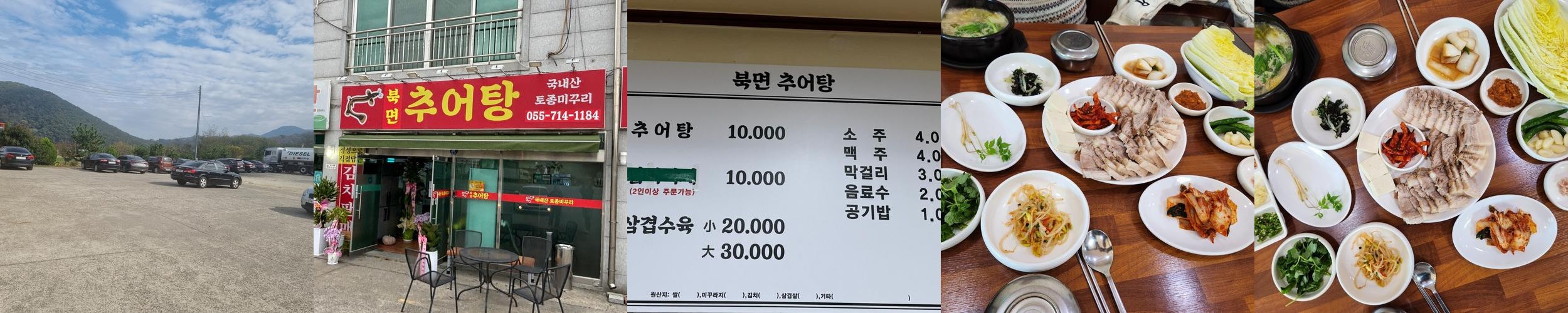 창원 추어탕 맛집 베스트 추천 리스트 TOP 10