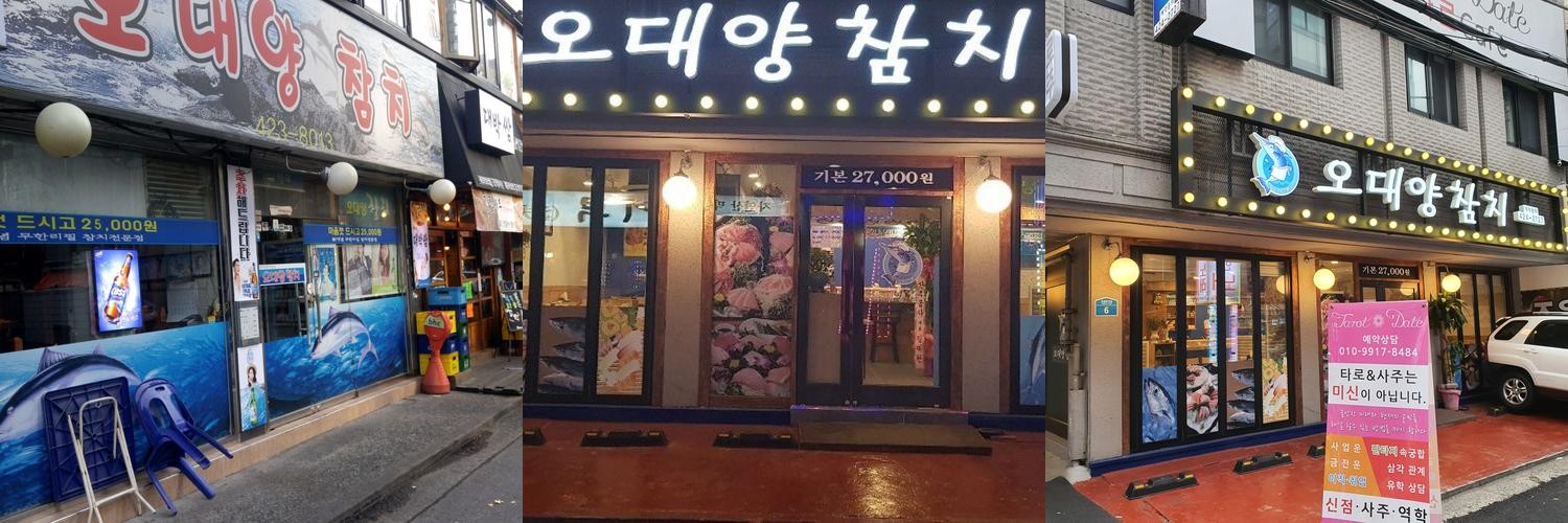 잠실역 횟집 베스트 추천 리스트 TOP 10