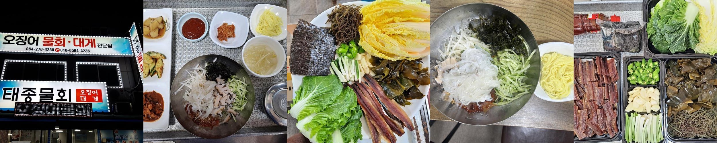 구룡포 물회 맛집 베스트 추천 리스트 TOP 10