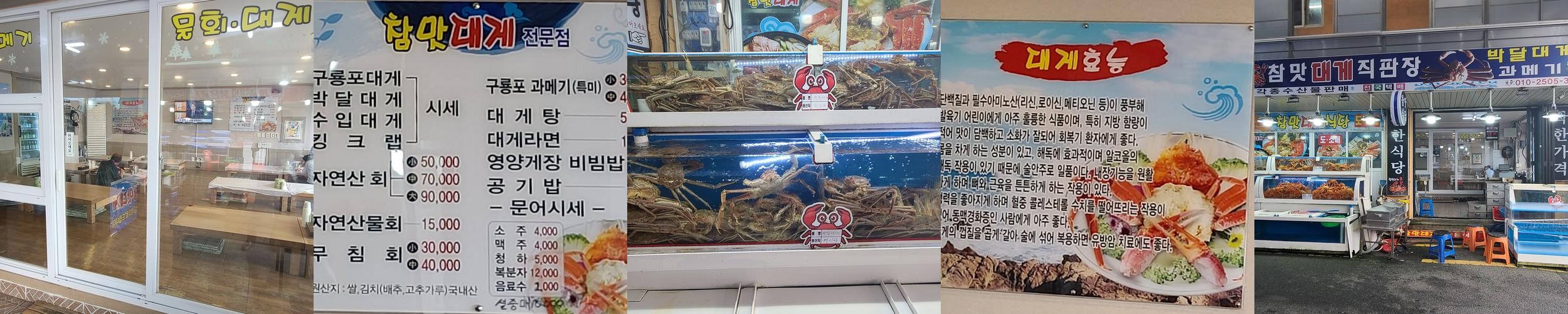 구룡포 물회 맛집 베스트 추천 리스트 TOP 10