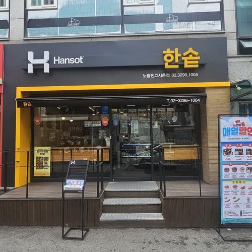 노량진 고기집 베스트 추천 리스트 TOP 10