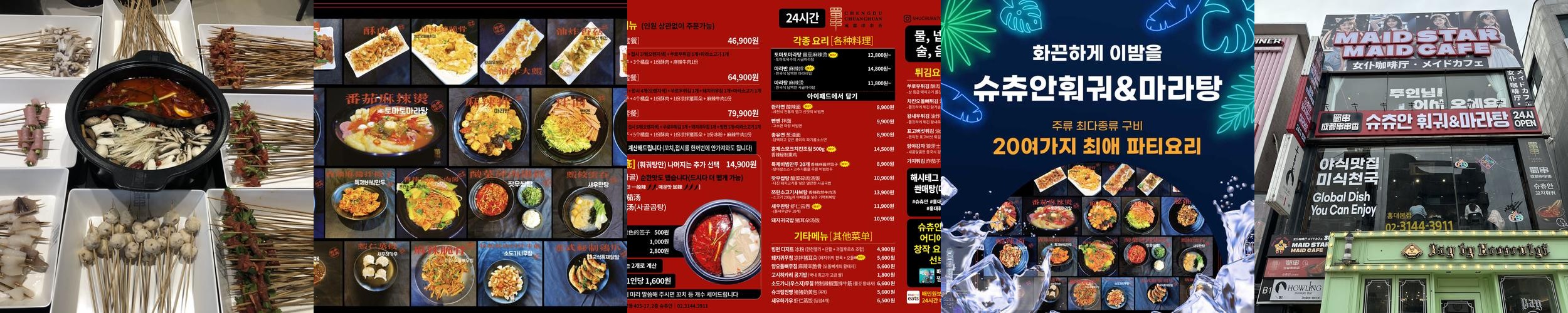 마포 중국집 베스트 추천 리스트 TOP 10