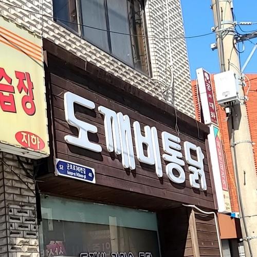 금정역 치킨 베스트 추천 리스트 TOP 10