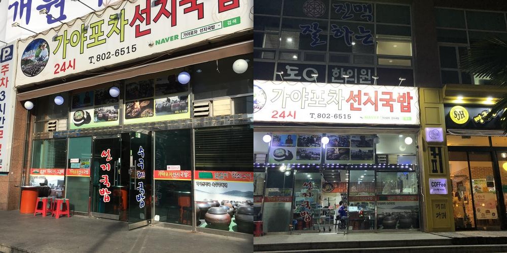 가야포차선지국밥: 24시간 운영되는 부산의 국밥 맛집|부산 가야 맛집 추천 가야포차선지국밥: 24시간 운영되는 부산의 국밥 맛집