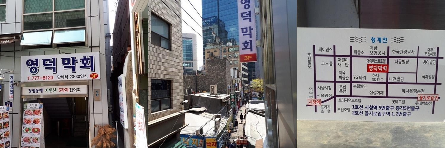 명동 횟집 베스트 추천 리스트 TOP 10