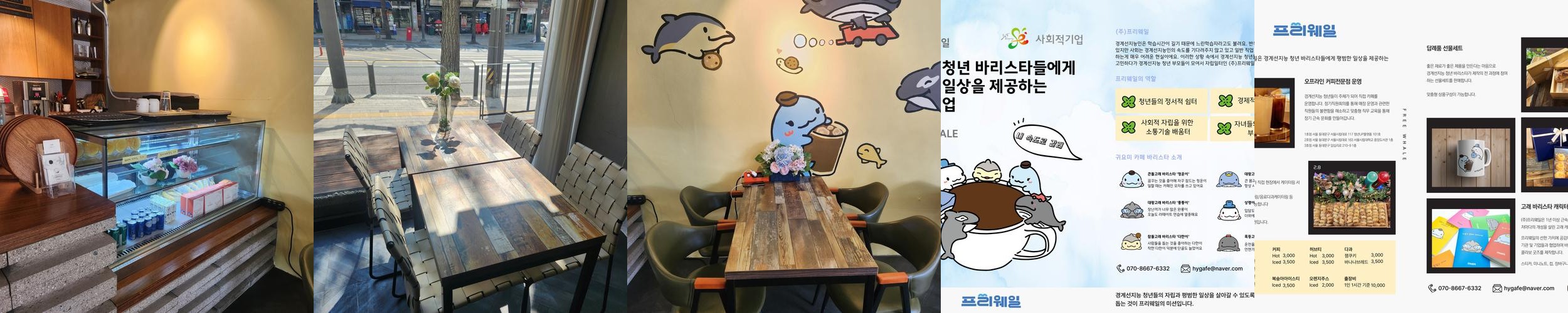 프리웨일 본점: 아늑한 커피 공간|청량리역 카페 추천 프리웨일 본점: 아늑한 커피 공간