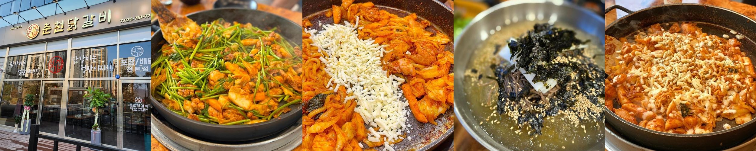 본가집 춘천닭갈비: 인천 영종도 맛집|운남동 맛집 추천 본가집 춘천닭갈비: 인천 영종도 맛집