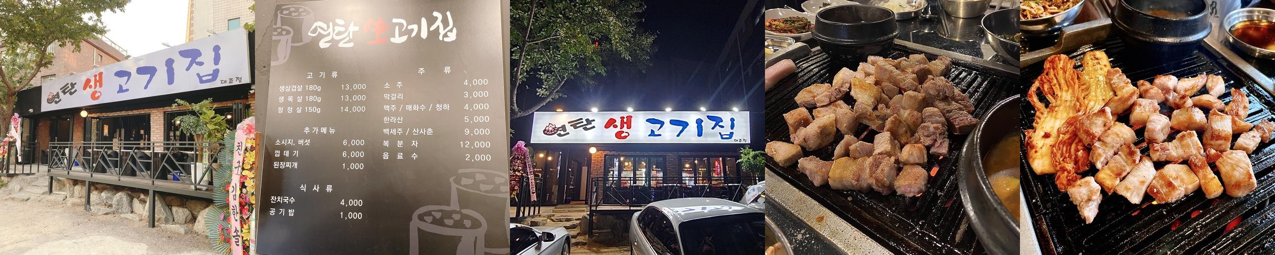 연신내역 고기집 베스트 추천 리스트 TOP 10