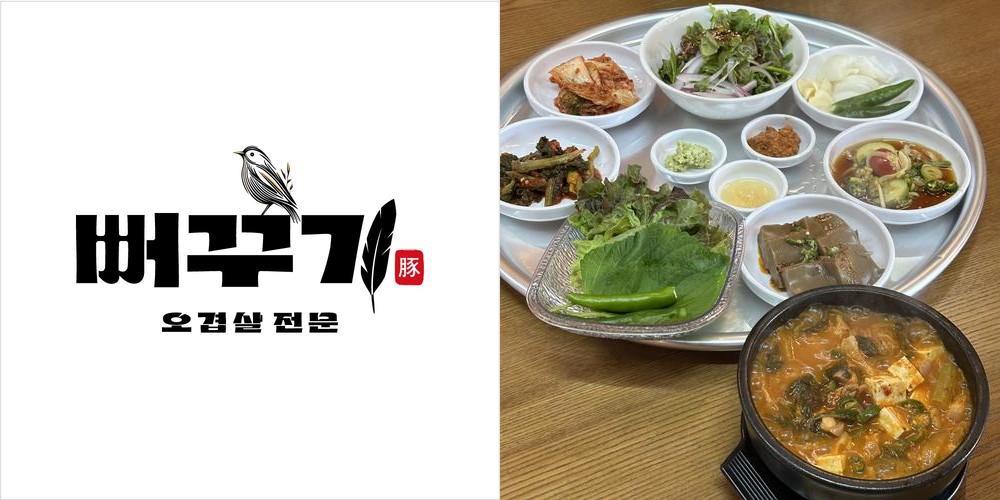 뻐꾸기: 수성못 근처 오겹살 맛집|수성못 한식 추천 뻐꾸기: 수성못 근처 오겹살 맛집