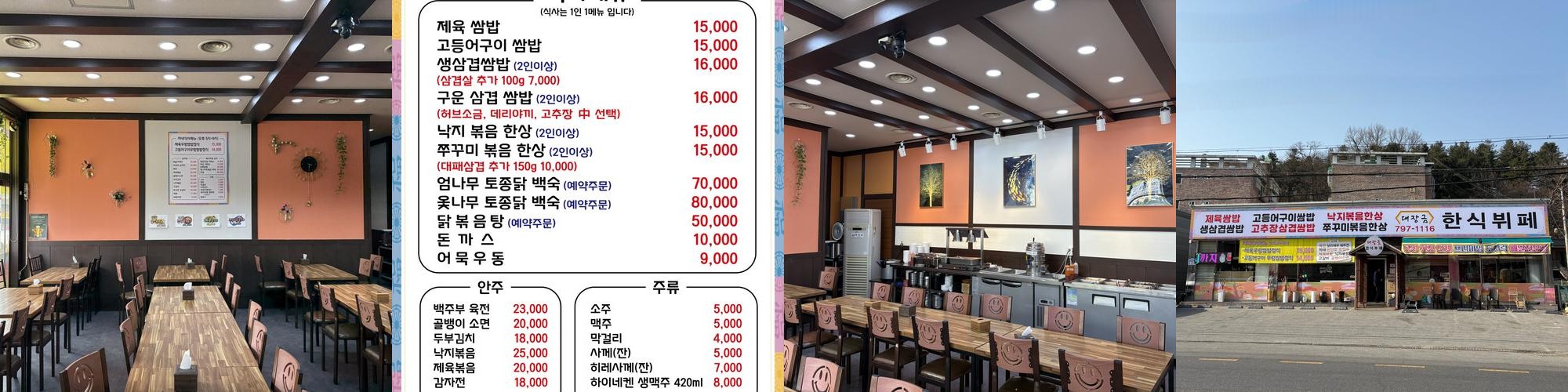 경기광주 한정식 맛집 베스트 추천 리스트 TOP 10