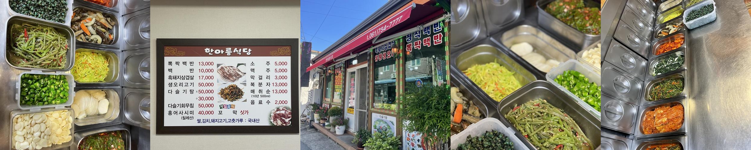 순천 백반 맛집 베스트 추천 리스트 TOP 10
