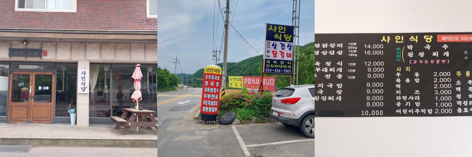 홍천 서면 맛집 베스트 추천 리스트 TOP 10