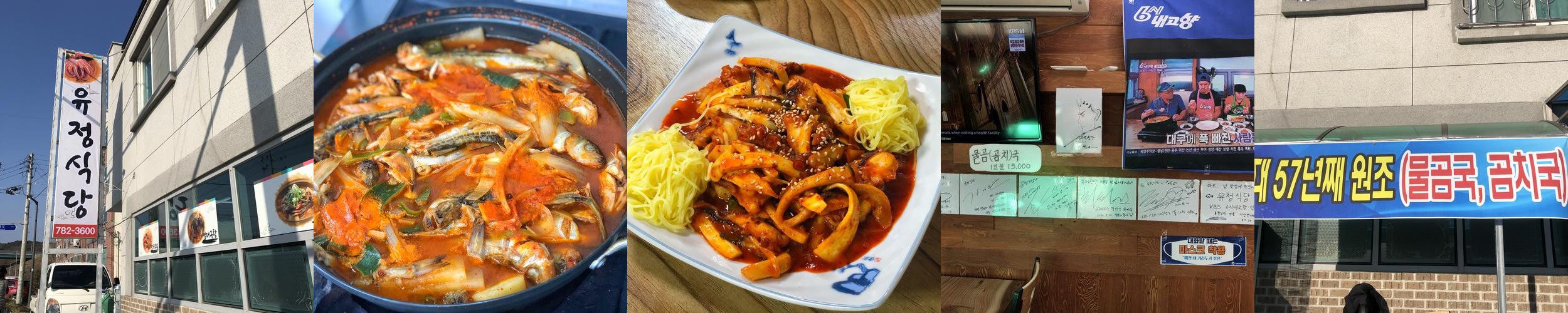 죽변 맛집 베스트 추천 리스트 TOP 10 죽변 맛집 베스트 추천 리스트 TOP 10