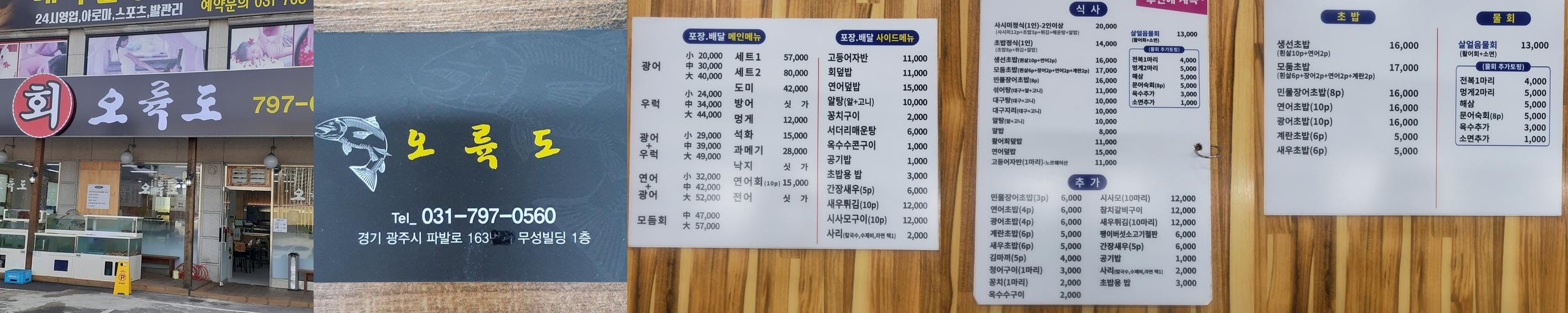 경기광주 횟집 베스트 추천 리스트 TOP 10