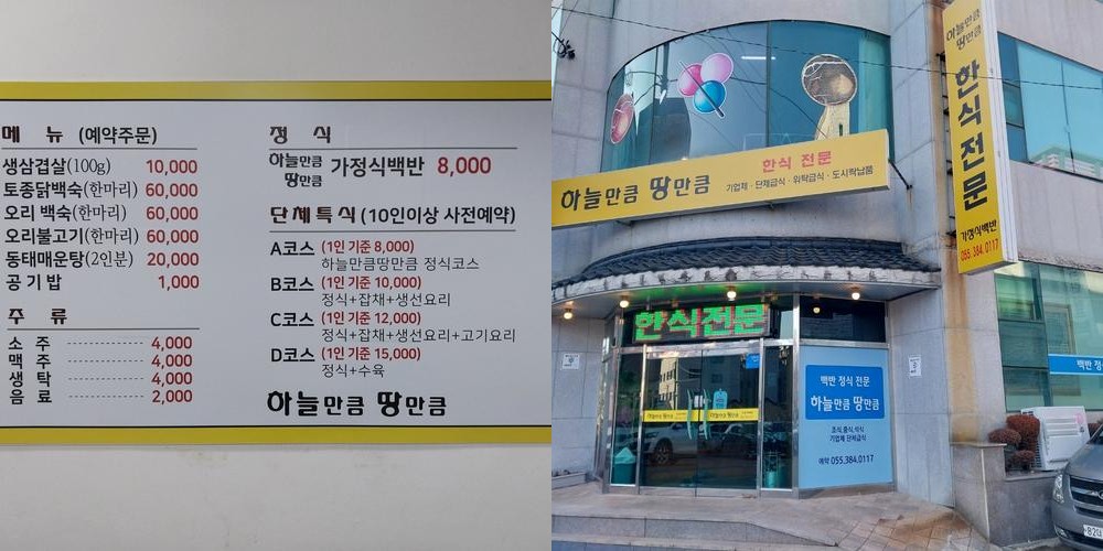 통도사 맛집 베스트 추천 리스트 TOP 10