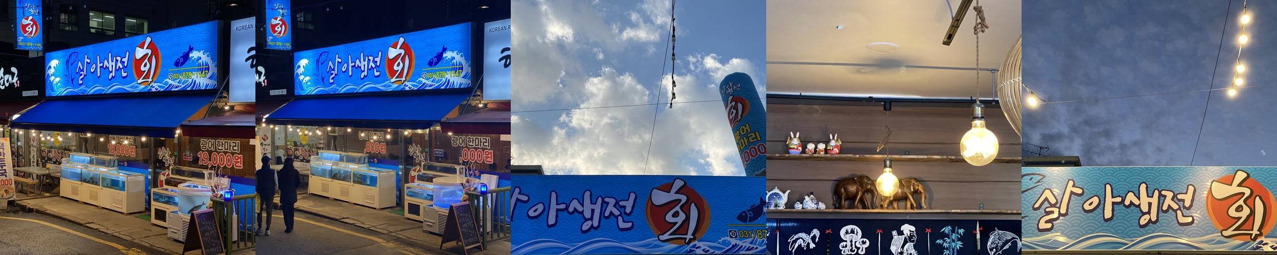 회룡역 횟집 베스트 추천 리스트 TOP 10