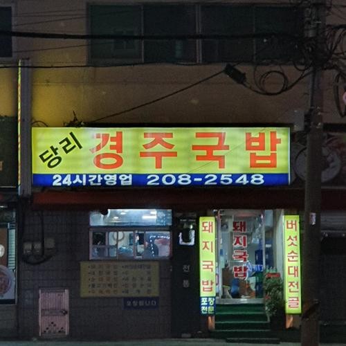 부산 당리 맛집 베스트 추천 리스트 TOP 10