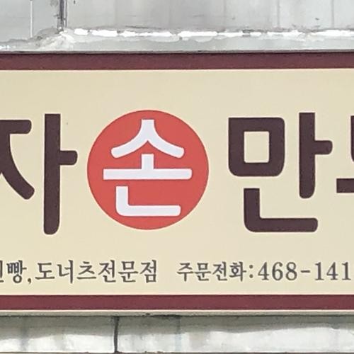 안양 중앙시장 만두 베스트 추천 리스트 TOP 10