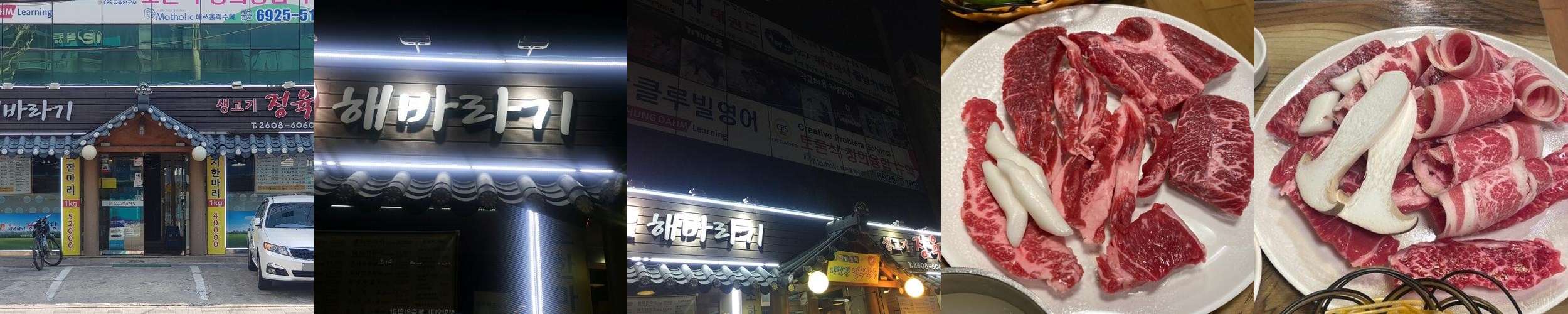 양천구 소고기 맛집 베스트 추천 리스트 TOP 10