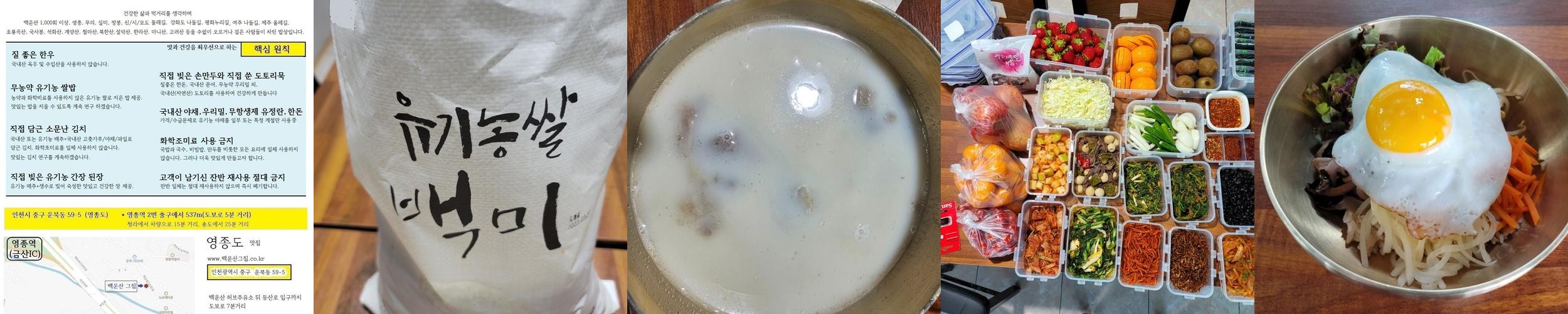 영종도 한정식 맛집 베스트 추천 리스트 TOP 10