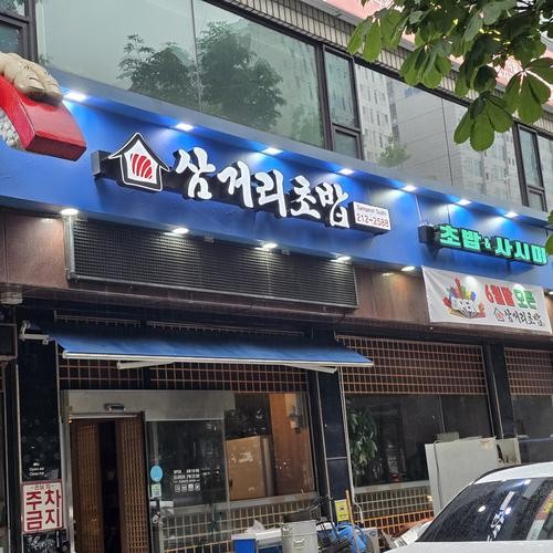 인계동 횟집 베스트 추천 리스트 TOP 10