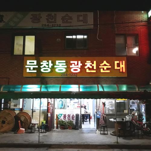 문창동 맛집 베스트 추천 리스트 TOP 10