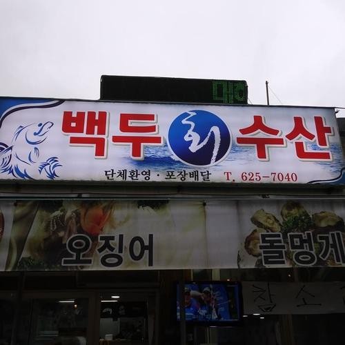 대전 횟집 베스트 추천 리스트 TOP 10 대전 횟집 베스트 추천 리스트 TOP 10