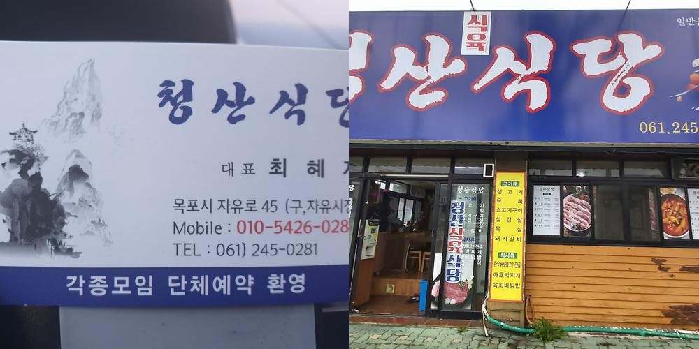 목포 자유시장 맛집 베스트 추천 리스트 TOP 10