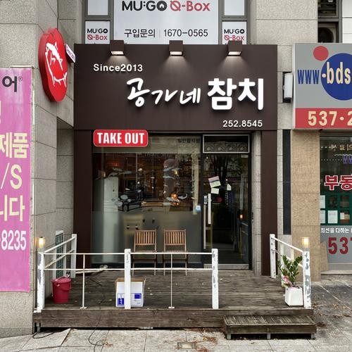 대전 대흥동 횟집 베스트 추천 리스트 TOP 9