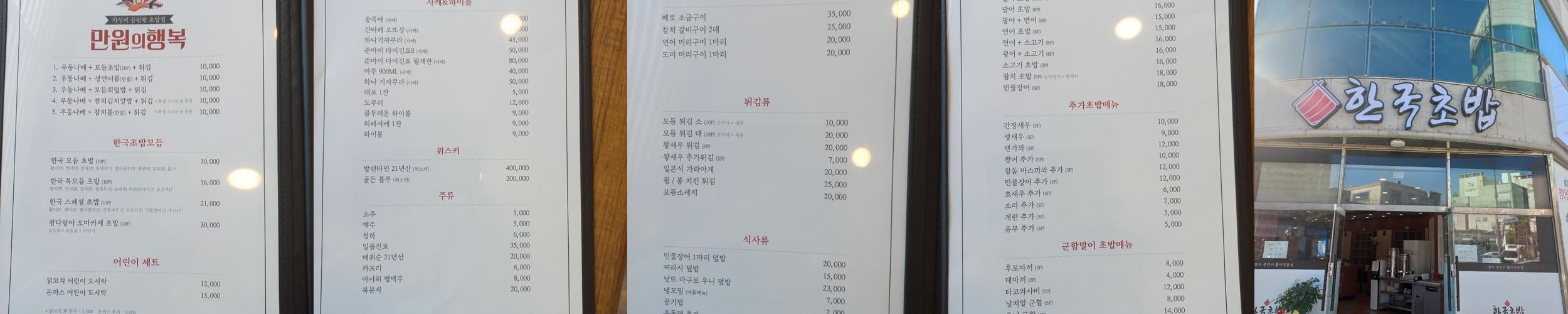 남악 초밥 베스트 추천 리스트 TOP 10