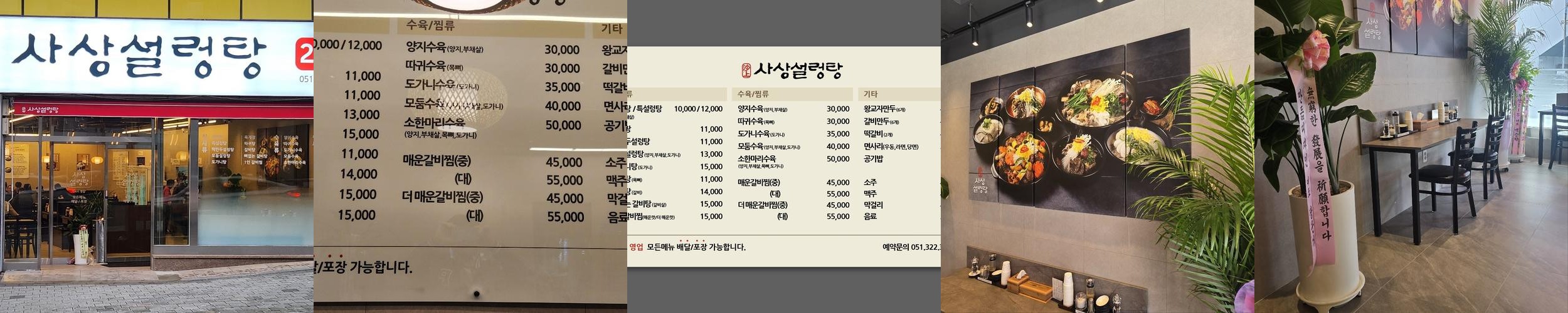 사상역 맛집 베스트 추천 리스트 TOP 10 사상역 맛집 베스트 추천 리스트 TOP 10