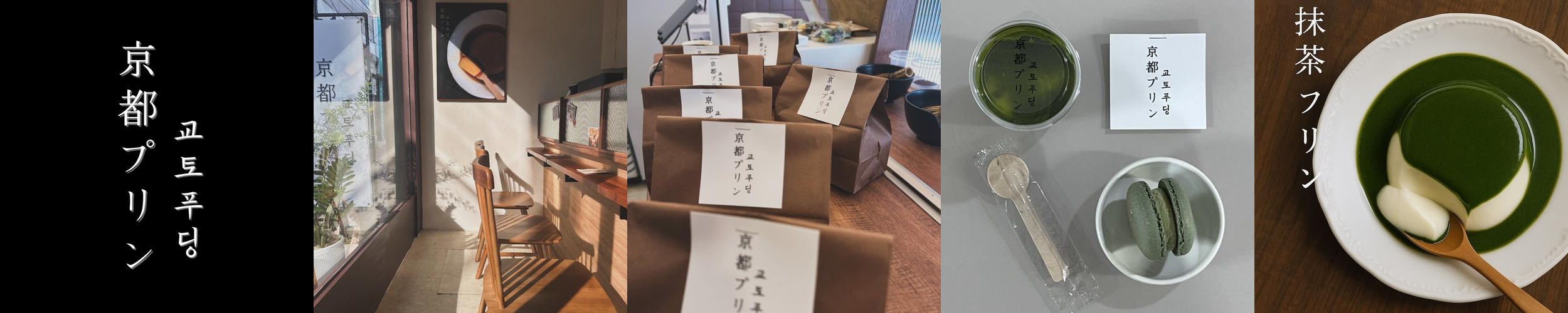 교토푸딩: 대구의 말차 푸딩 명소|대구 중구 카페 추천 교토푸딩: 대구의 말차 푸딩 명소