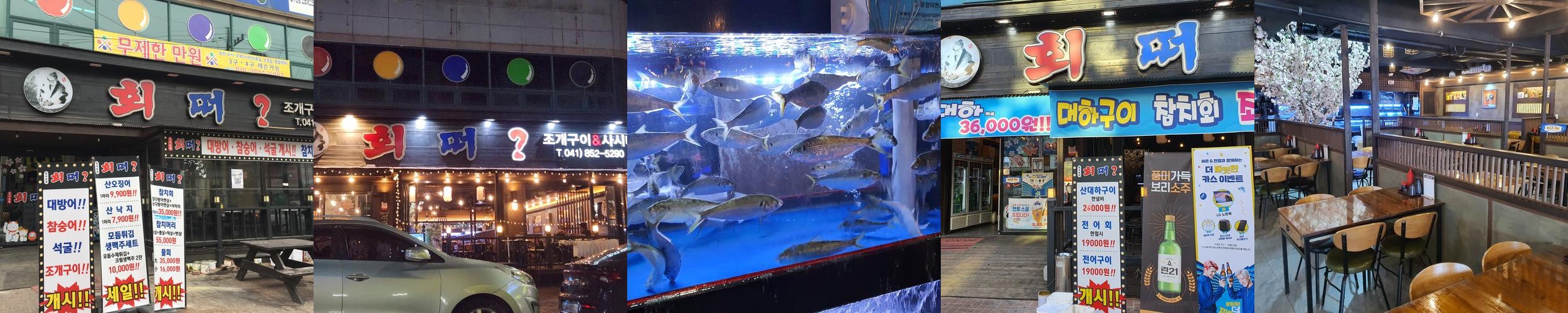 공주 횟집 베스트 추천 리스트 TOP 10