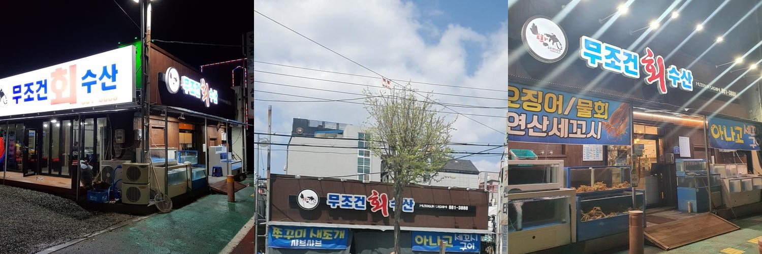 공주 횟집 베스트 추천 리스트 TOP 10