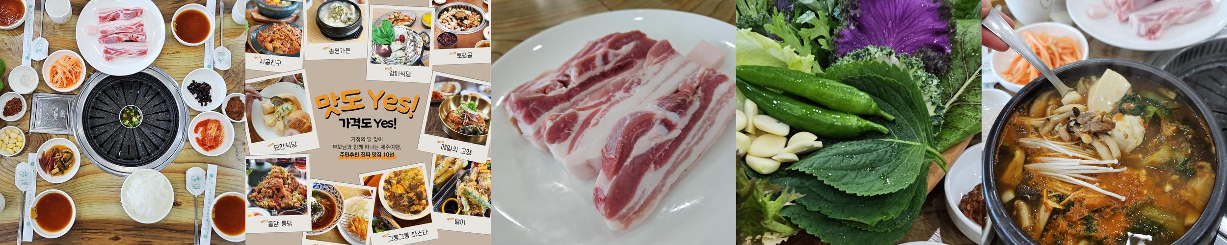 제주도 도민 맛집 베스트 추천 리스트 TOP 10