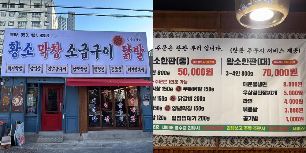 동성로 막창 맛집 베스트 추천 리스트 TOP 10