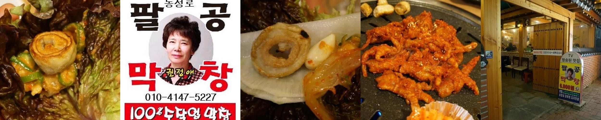 동성로 막창 맛집 베스트 추천 리스트 TOP 10