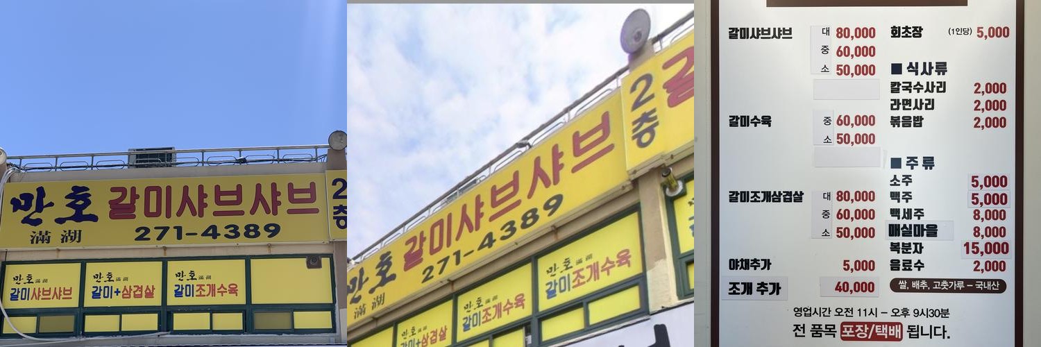 하단 삼겹살 베스트 추천 리스트 TOP 10