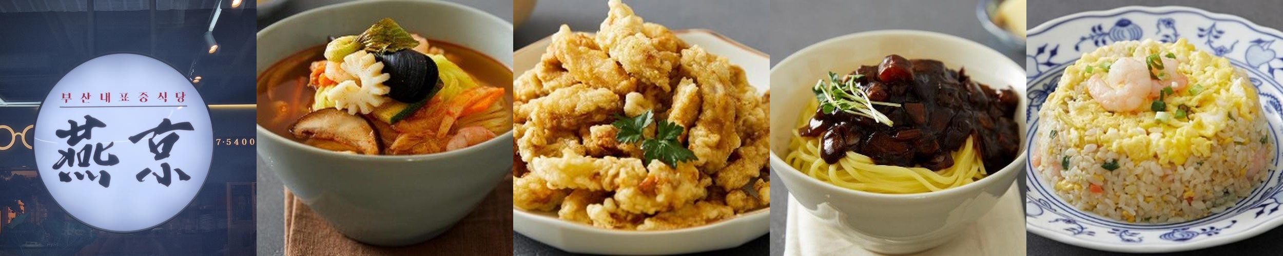 대연동 중국집 베스트 추천 리스트 TOP 10