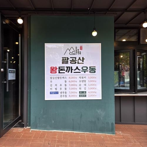 팔공산 동화사 맛집 베스트 추천 리스트 TOP 10