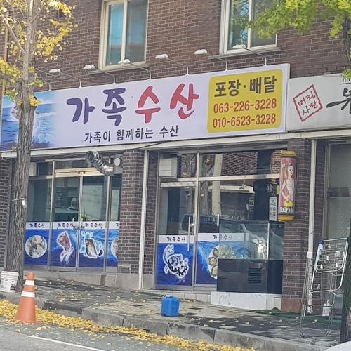 전주 삼천동 횟집 베스트 추천 리스트 TOP 10