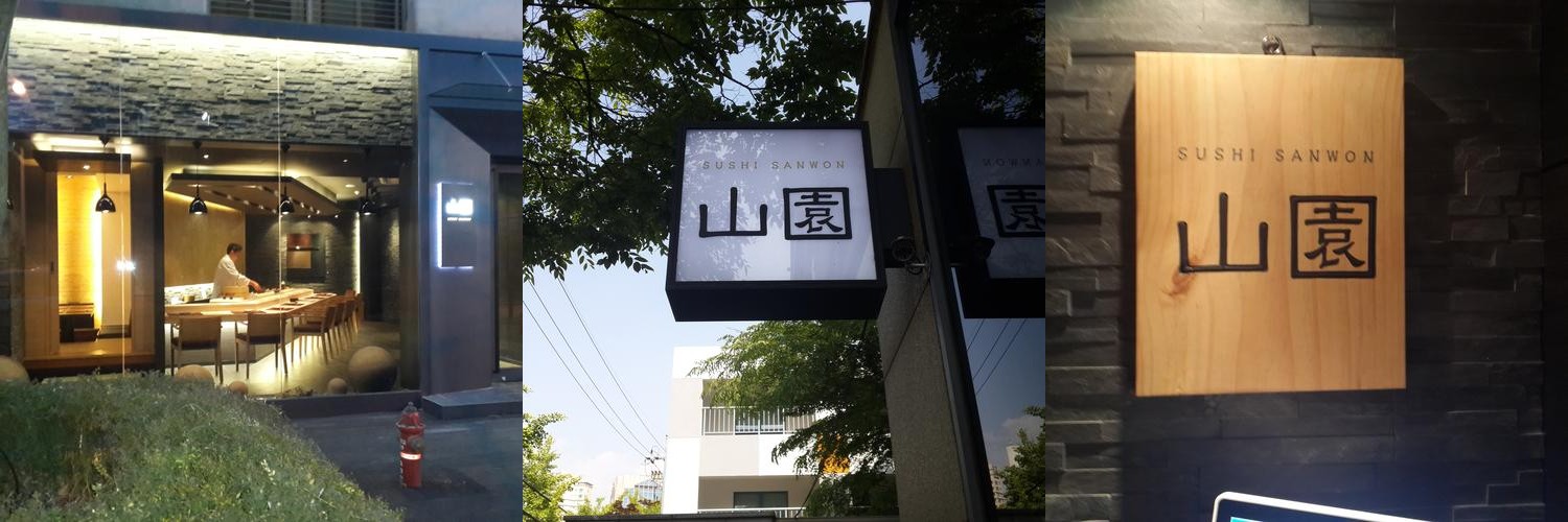 선릉역 참치 베스트 추천 리스트 TOP 10