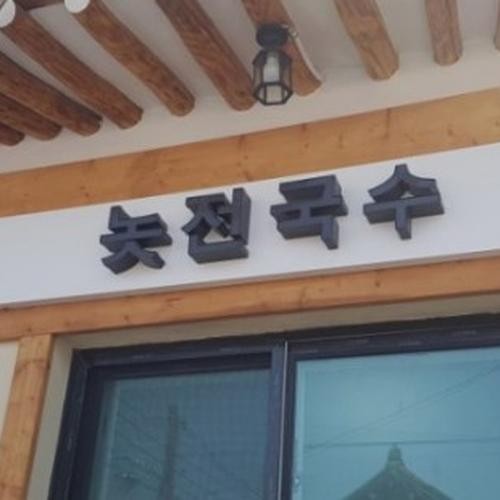 황리단길 한식 베스트 추천 리스트 TOP 10 황리단길 한식 베스트 추천 리스트 TOP 10