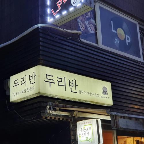 연남동 한정식 베스트 추천 리스트 TOP 10