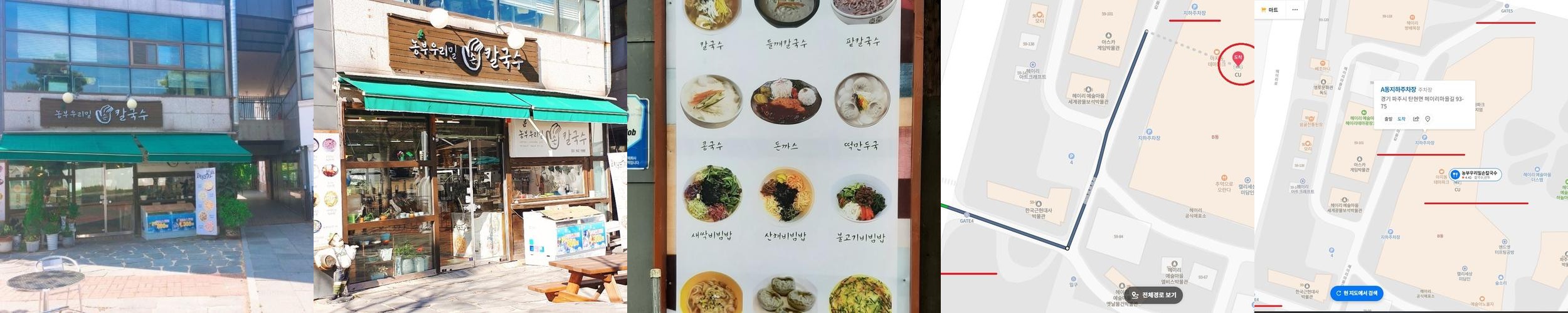 헤이리마을 맛집 베스트 추천 리스트 TOP 10