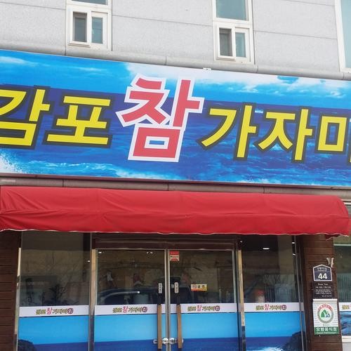 문경 횟집 베스트 추천 리스트 TOP 10