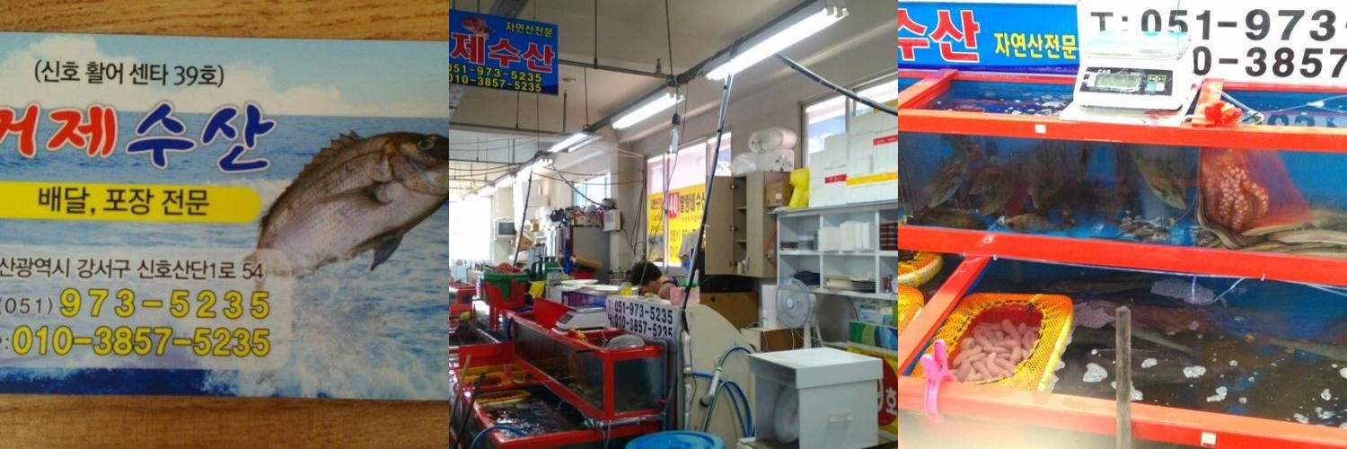 신호동 횟집 베스트 추천 리스트 TOP 8