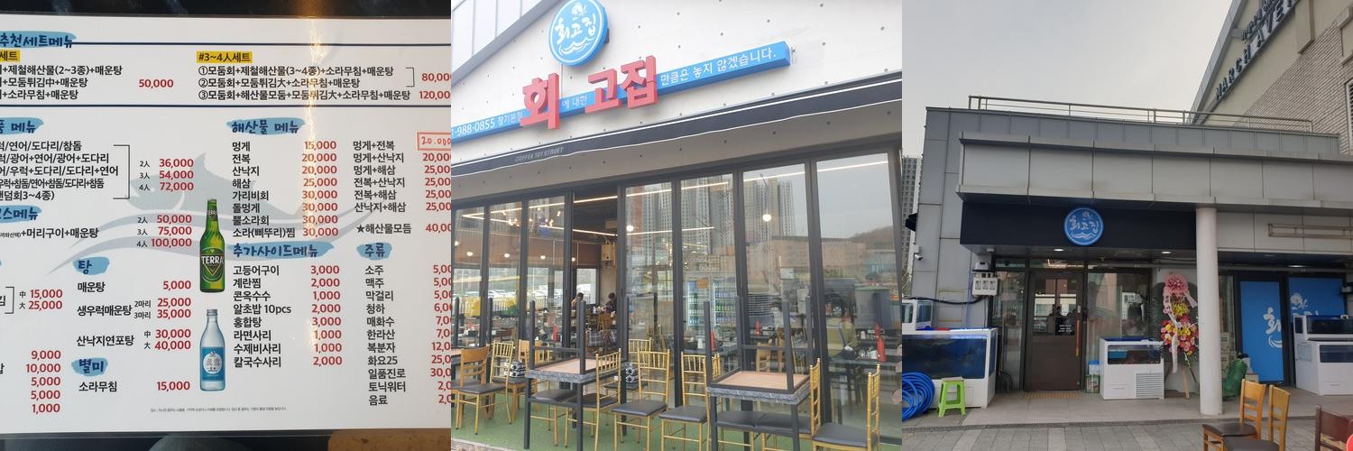 김포 장기동 횟집 베스트 추천 리스트 TOP 10