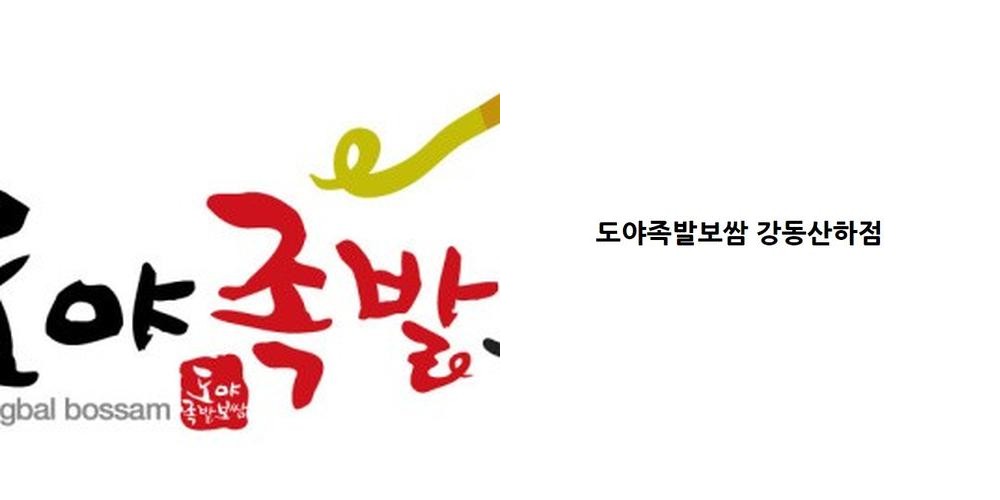 산하동 맛집 베스트 추천 리스트 TOP 10